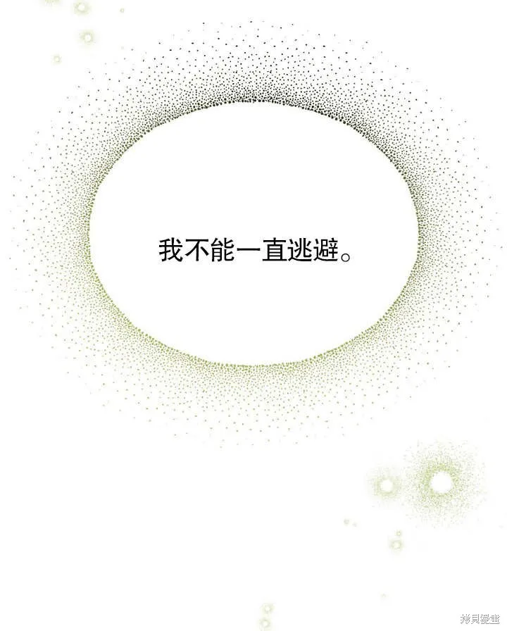 假聖女等待著退場,第03话,第96张