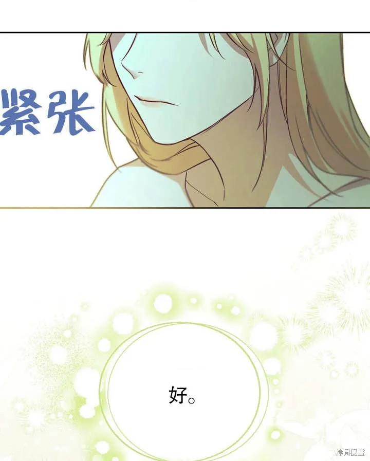 假聖女等待著退場,第03话,第97张
