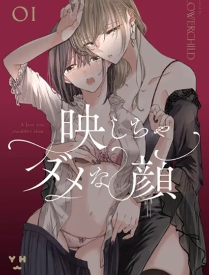 難顏之隱漫画封面