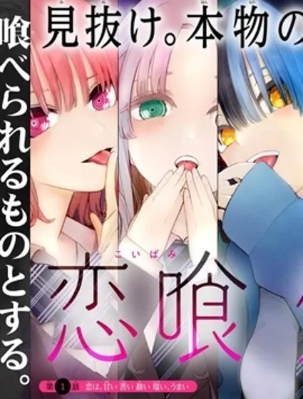 戀喰少女
