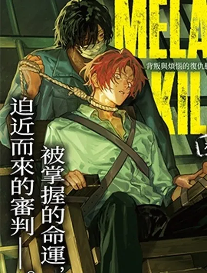 憂鬱獵殺