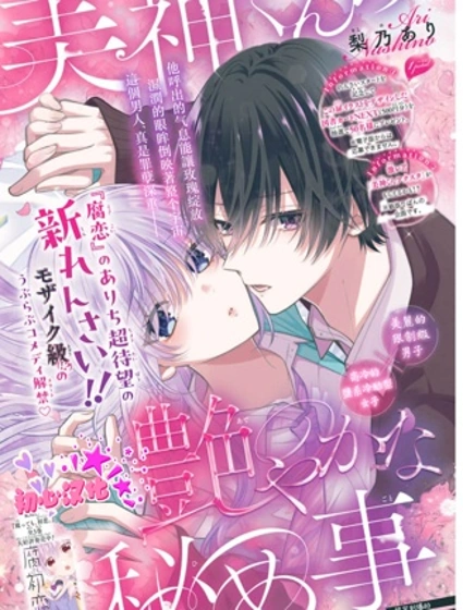 美神君的香艷秘事漫画封面