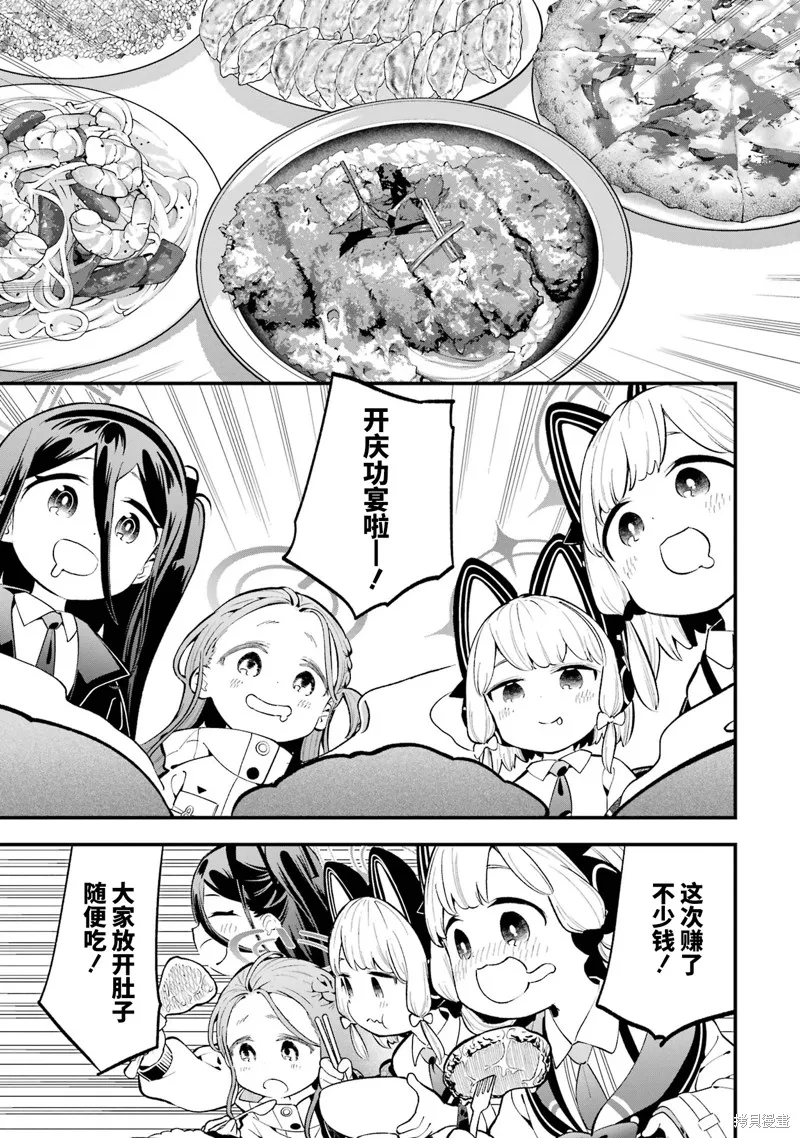 碧藍檔案 遊戲開發部大冒險！,第7.5話 一卷特典,第10张