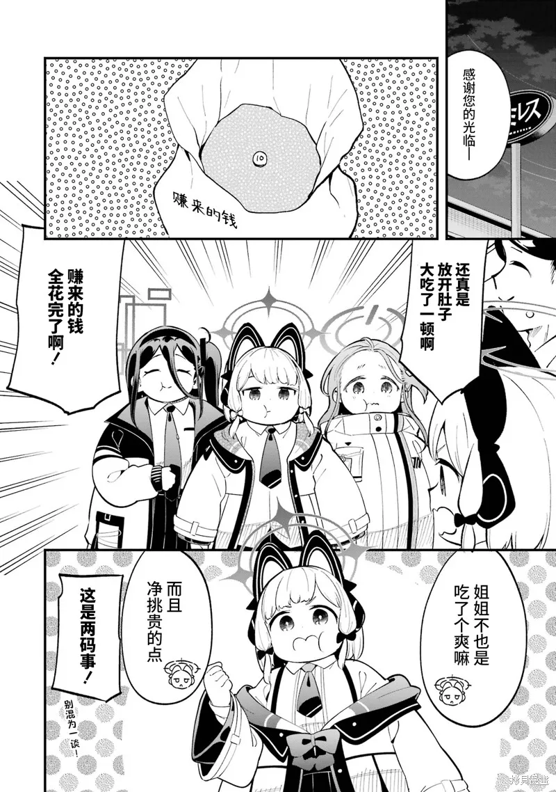 碧藍檔案 遊戲開發部大冒險！,第7.5話 一卷特典,第11张