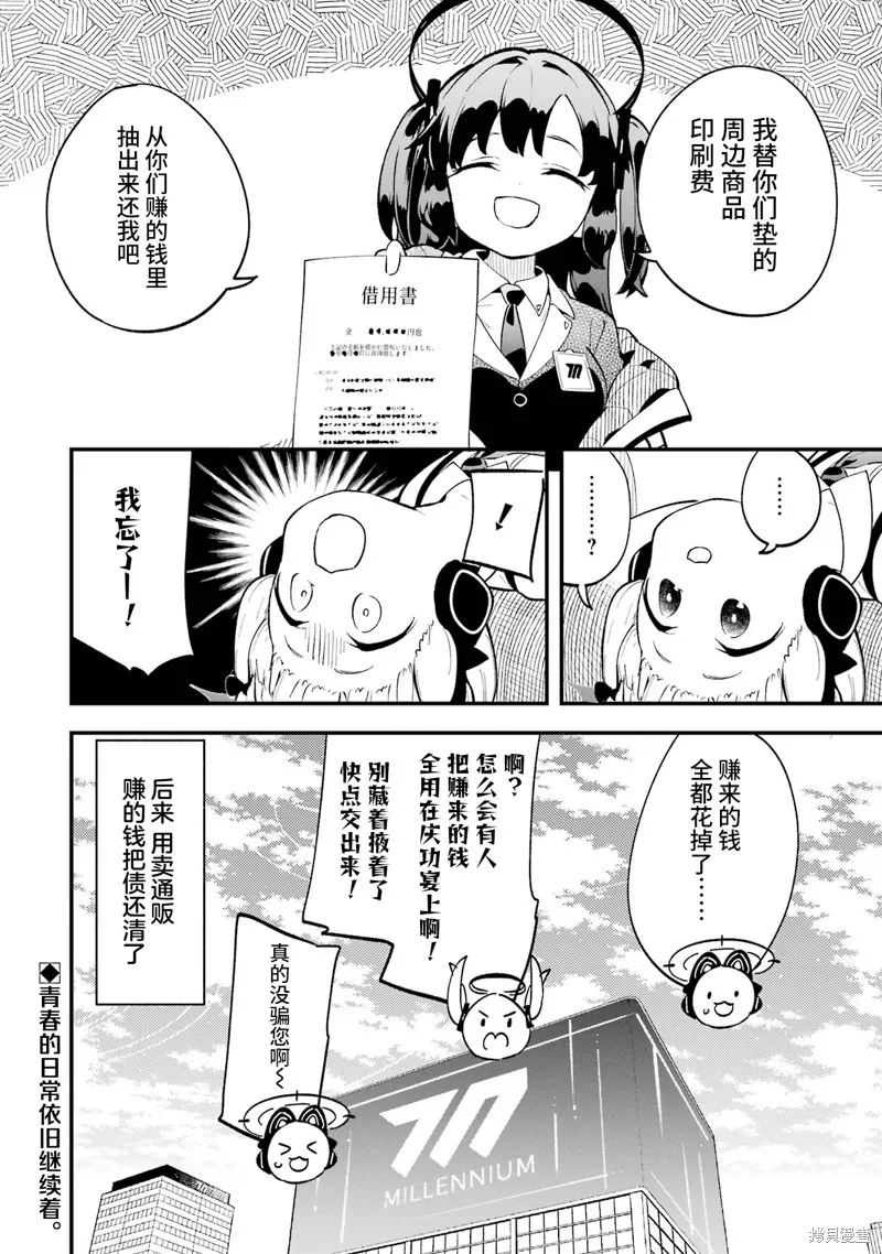 碧藍檔案 遊戲開發部大冒險！,第7.5話 一卷特典,第13张