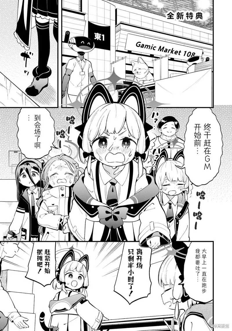 碧藍檔案 遊戲開發部大冒險！,第7.5話 一卷特典,第2张