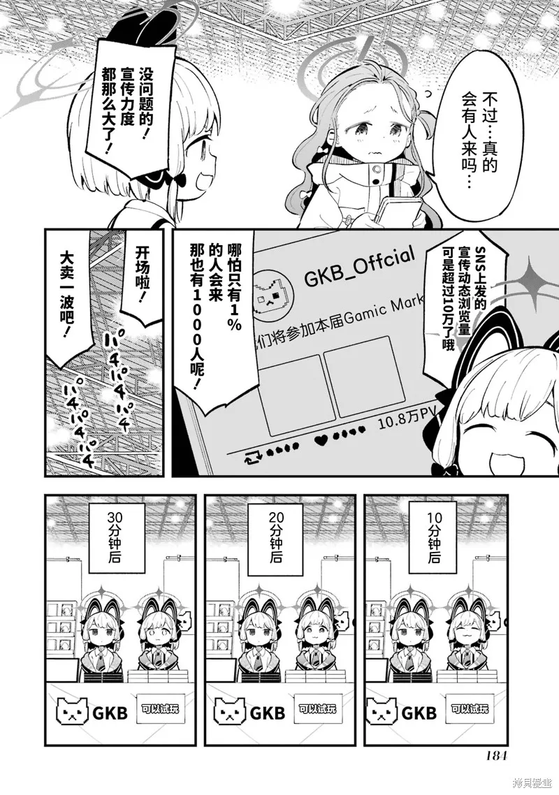 碧藍檔案 遊戲開發部大冒險！,第7.5話 一卷特典,第3张