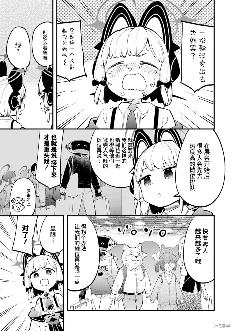 碧藍檔案 遊戲開發部大冒險！,第7.5話 一卷特典,第4张