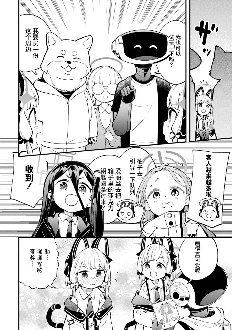 碧藍檔案 遊戲開發部大冒險！,第7.5話 一卷特典,第7张