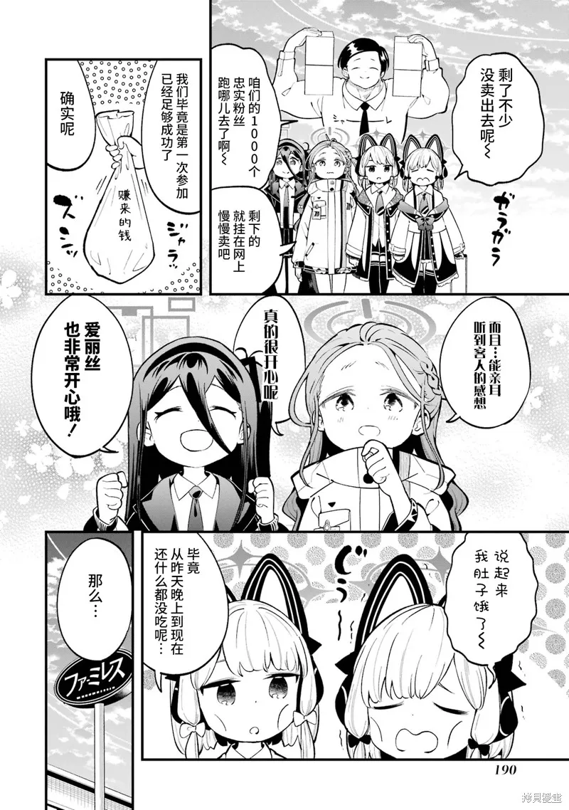 碧藍檔案 遊戲開發部大冒險！,第7.5話 一卷特典,第9张