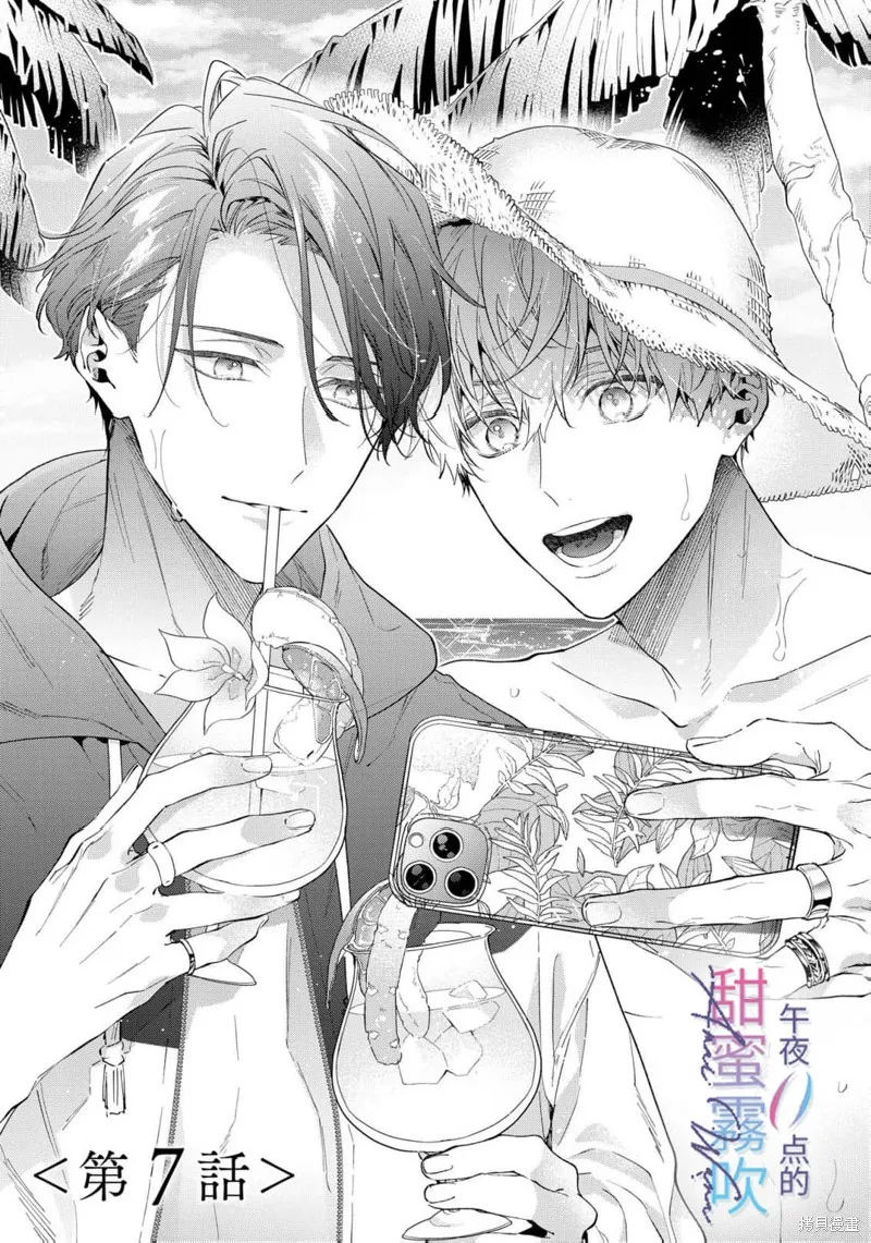 午夜0點的甜蜜陷阱,第07話,第1张