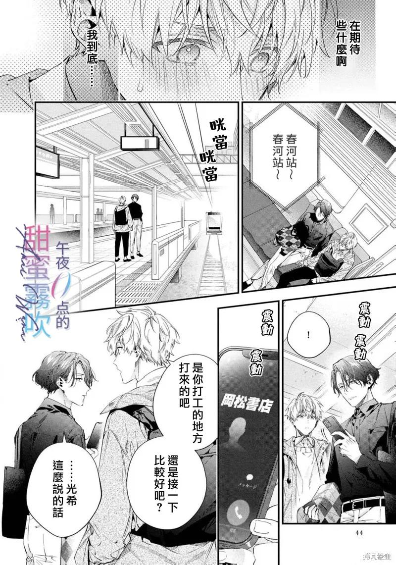 午夜0點的甜蜜陷阱,第07話,第10张