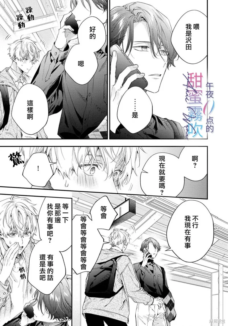 午夜0點的甜蜜陷阱,第07話,第11张