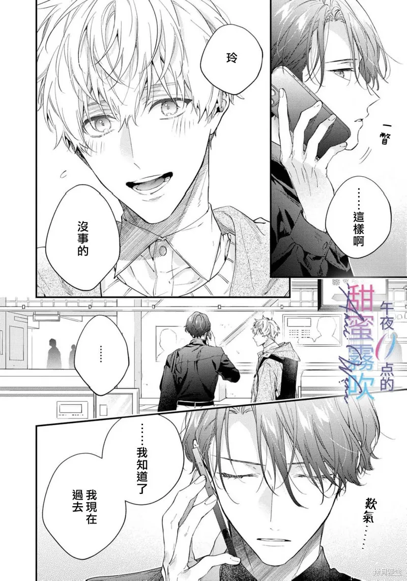 午夜0點的甜蜜陷阱,第07話,第12张