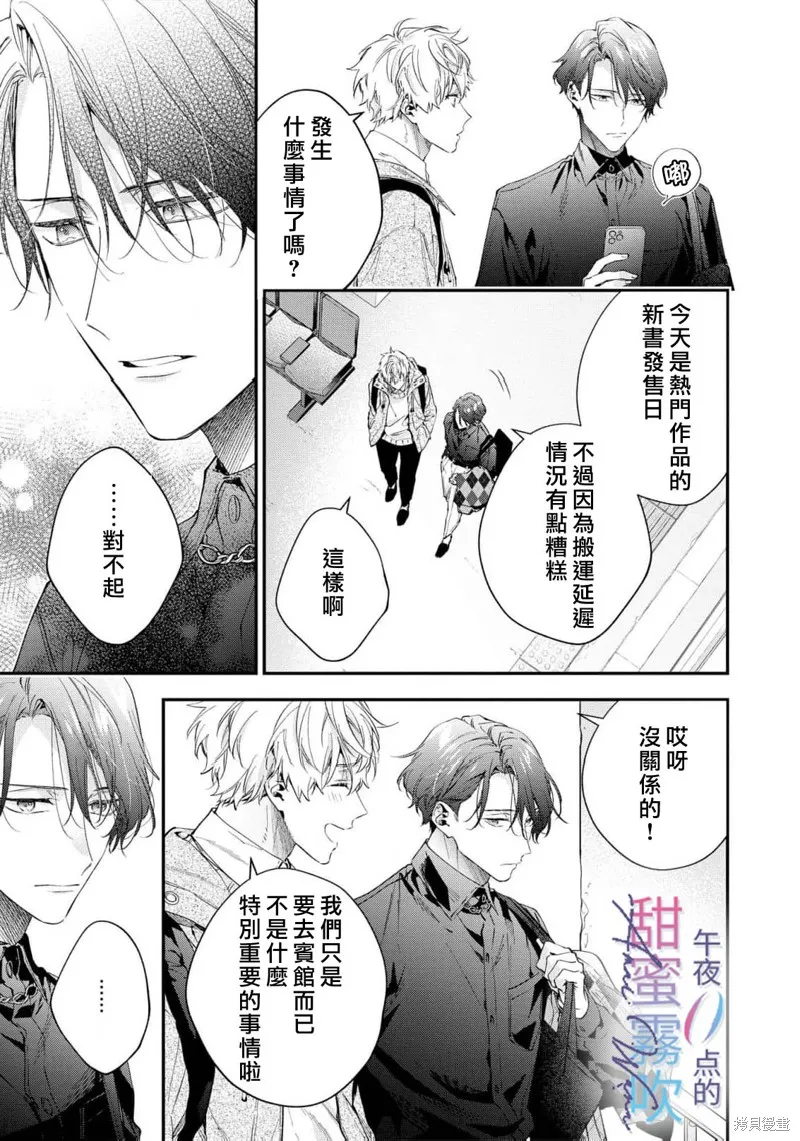 午夜0點的甜蜜陷阱,第07話,第13张