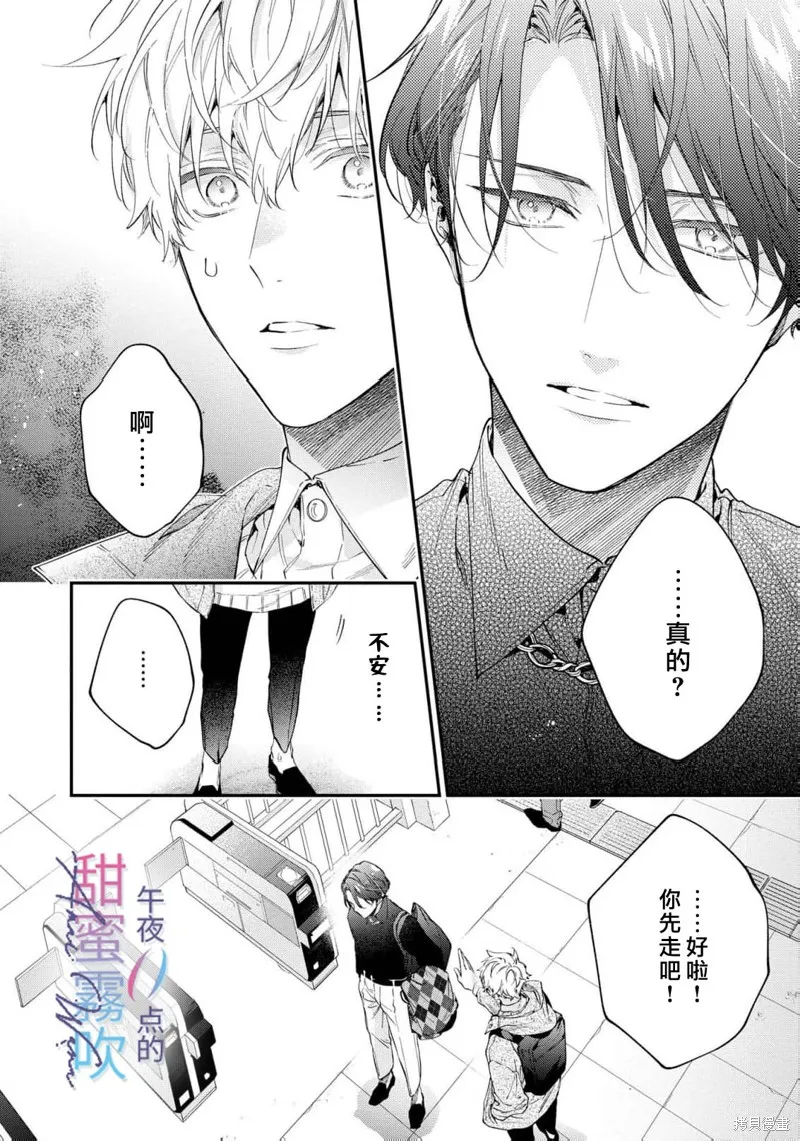 午夜0點的甜蜜陷阱,第07話,第14张