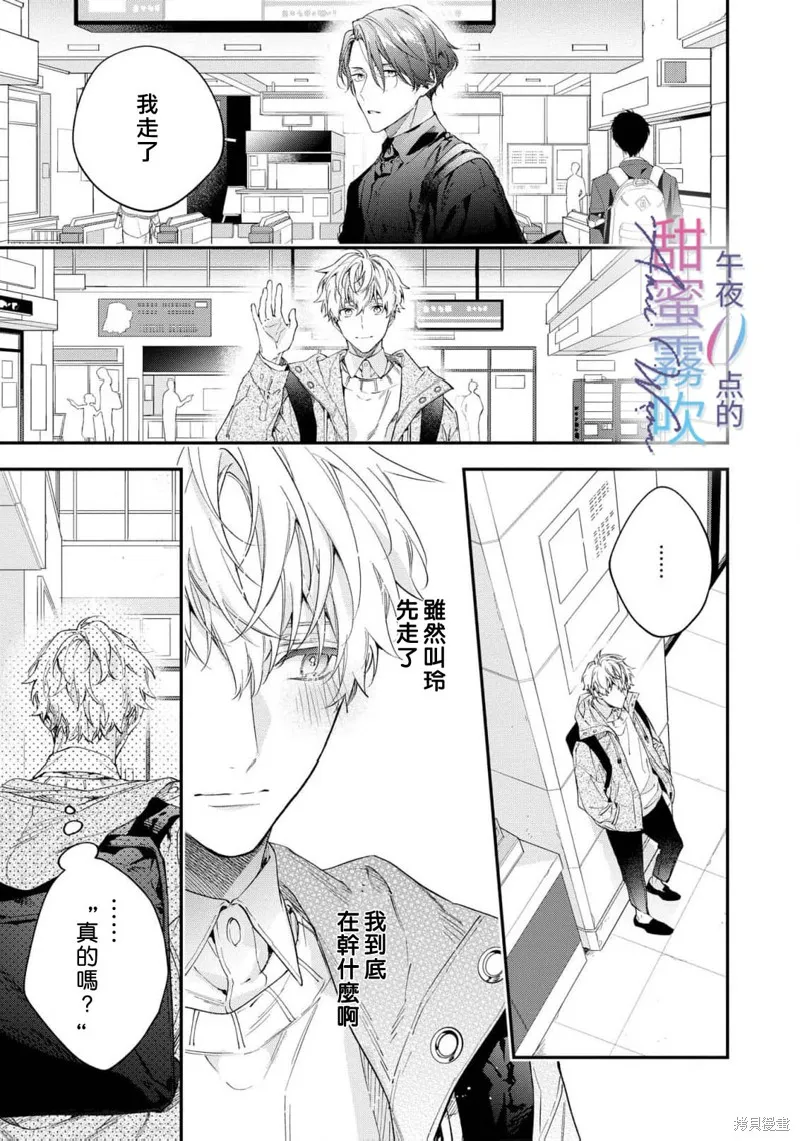 午夜0點的甜蜜陷阱,第07話,第15张