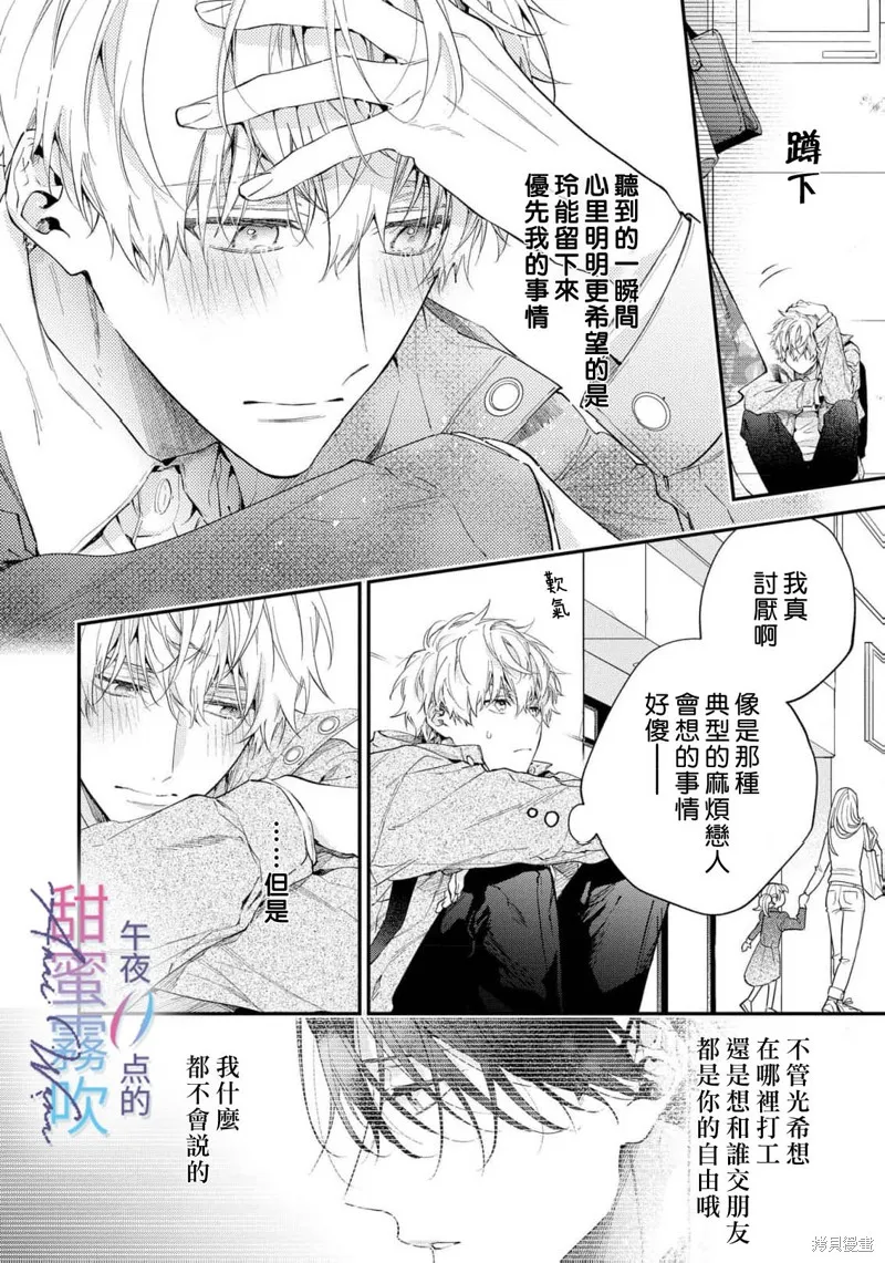 午夜0點的甜蜜陷阱,第07話,第16张