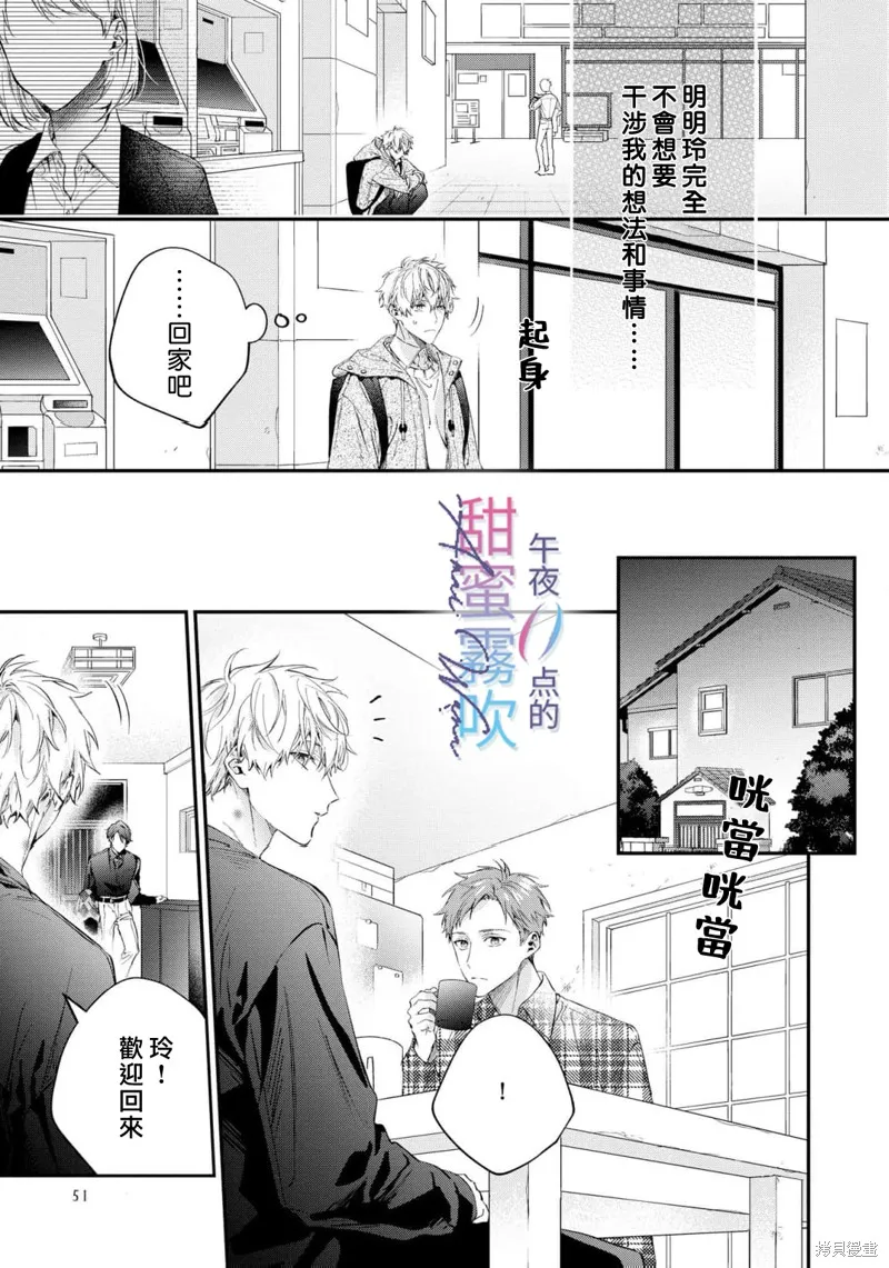 午夜0點的甜蜜陷阱,第07話,第17张