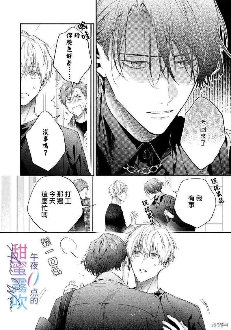 午夜0點的甜蜜陷阱,第07話,第18张