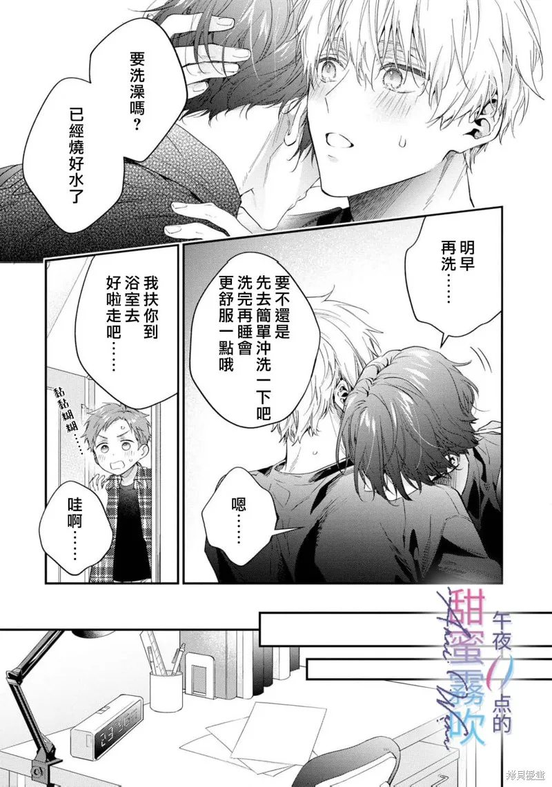 午夜0點的甜蜜陷阱,第07話,第19张