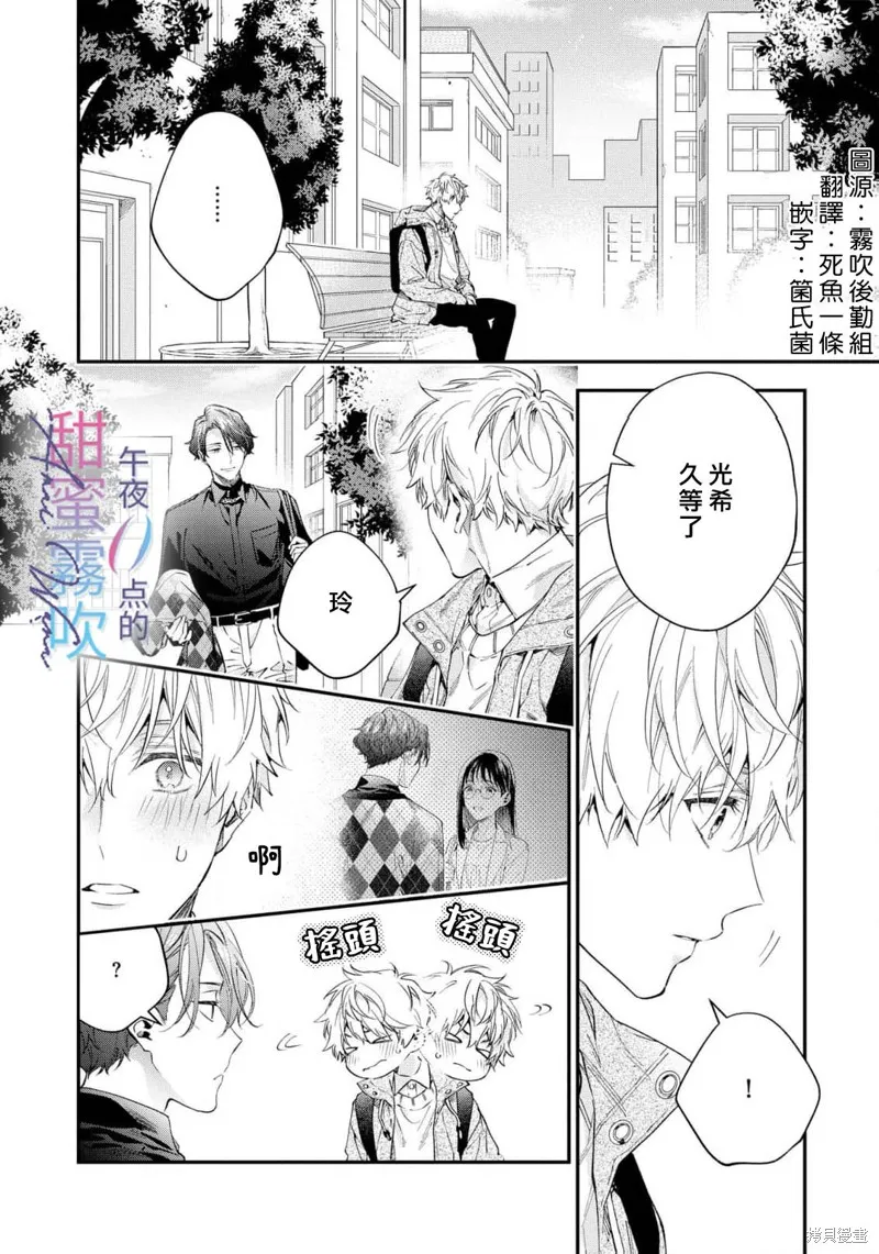 午夜0點的甜蜜陷阱,第07話,第2张