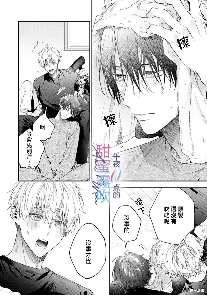 午夜0點的甜蜜陷阱,第07話,第20张