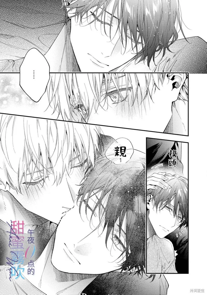 午夜0點的甜蜜陷阱,第07話,第21张