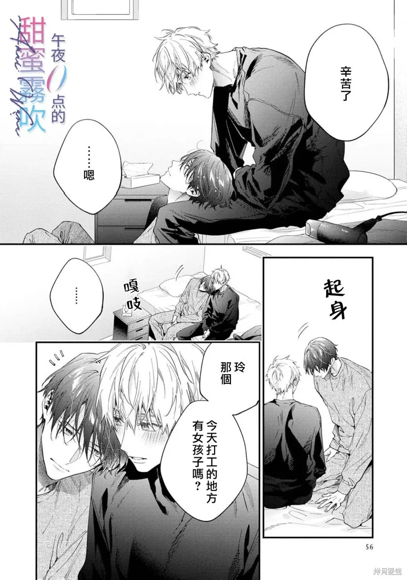 午夜0點的甜蜜陷阱,第07話,第22张