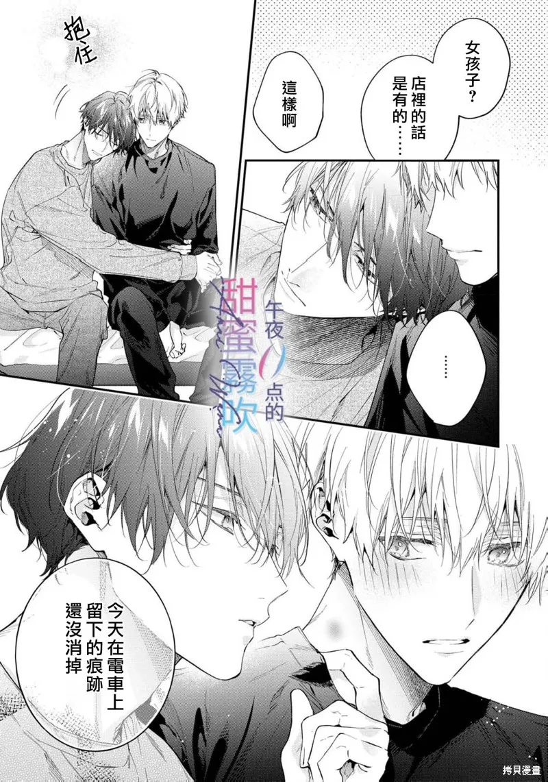 午夜0點的甜蜜陷阱,第07話,第23张