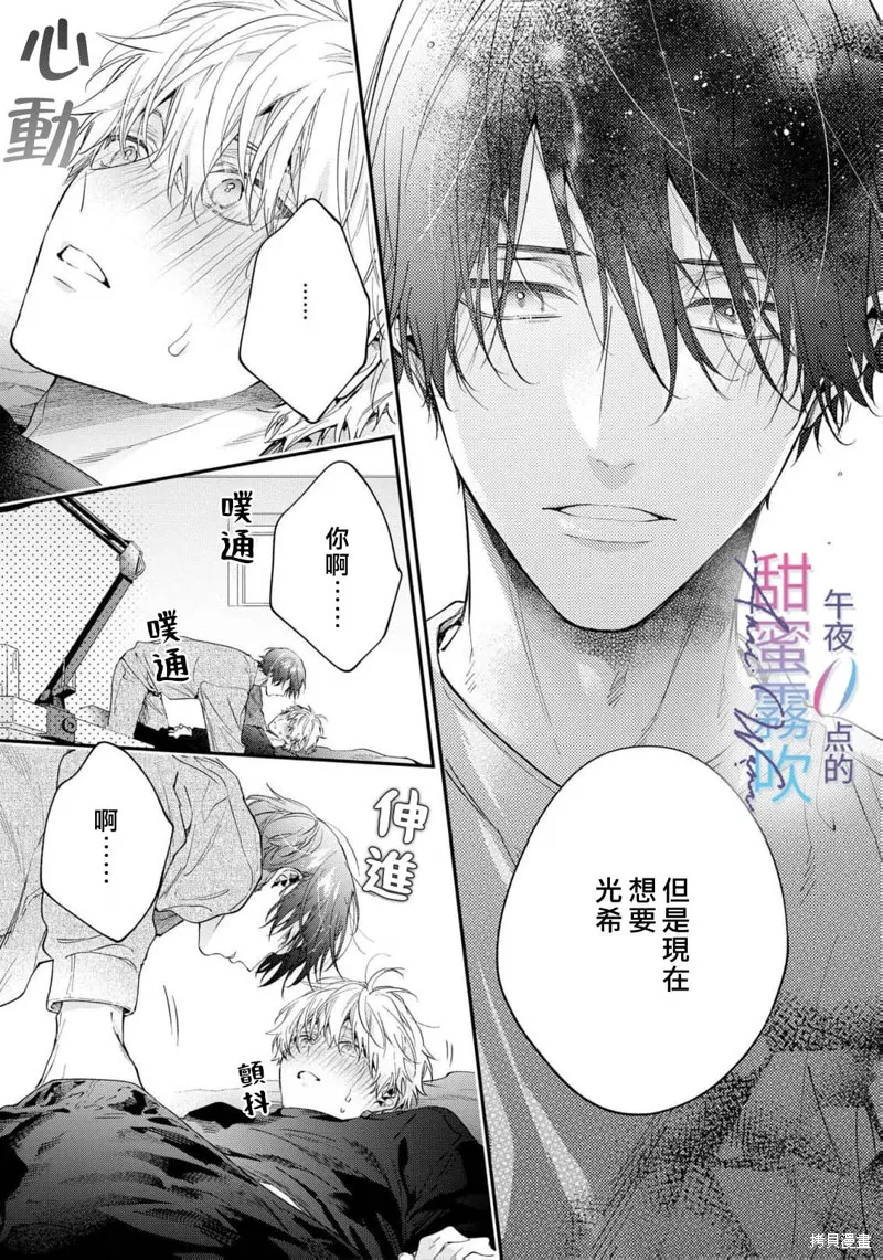 午夜0點的甜蜜陷阱,第07話,第25张