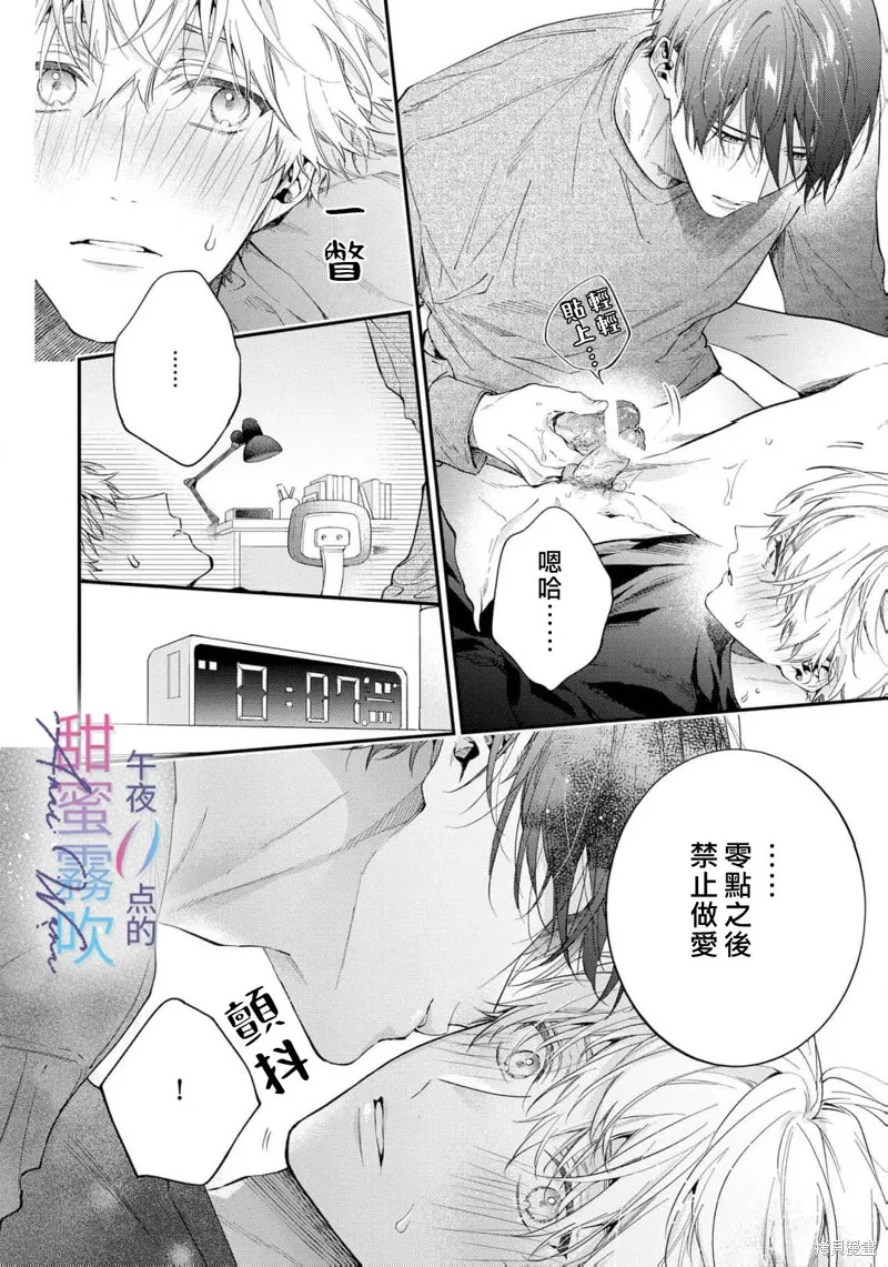 午夜0點的甜蜜陷阱,第07話,第26张