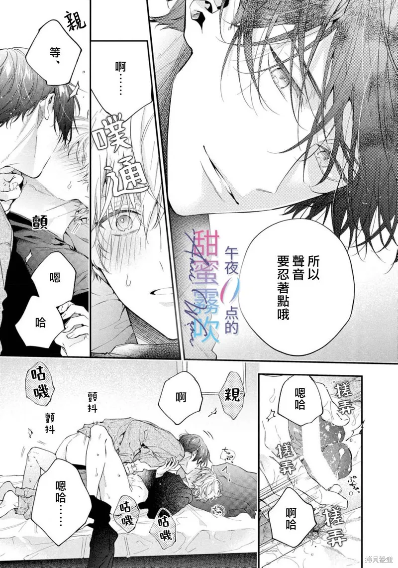 午夜0點的甜蜜陷阱,第07話,第27张