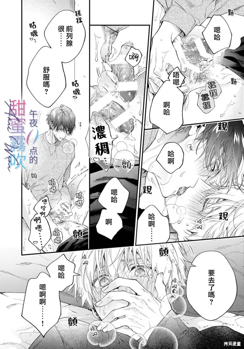 午夜0點的甜蜜陷阱,第07話,第28张