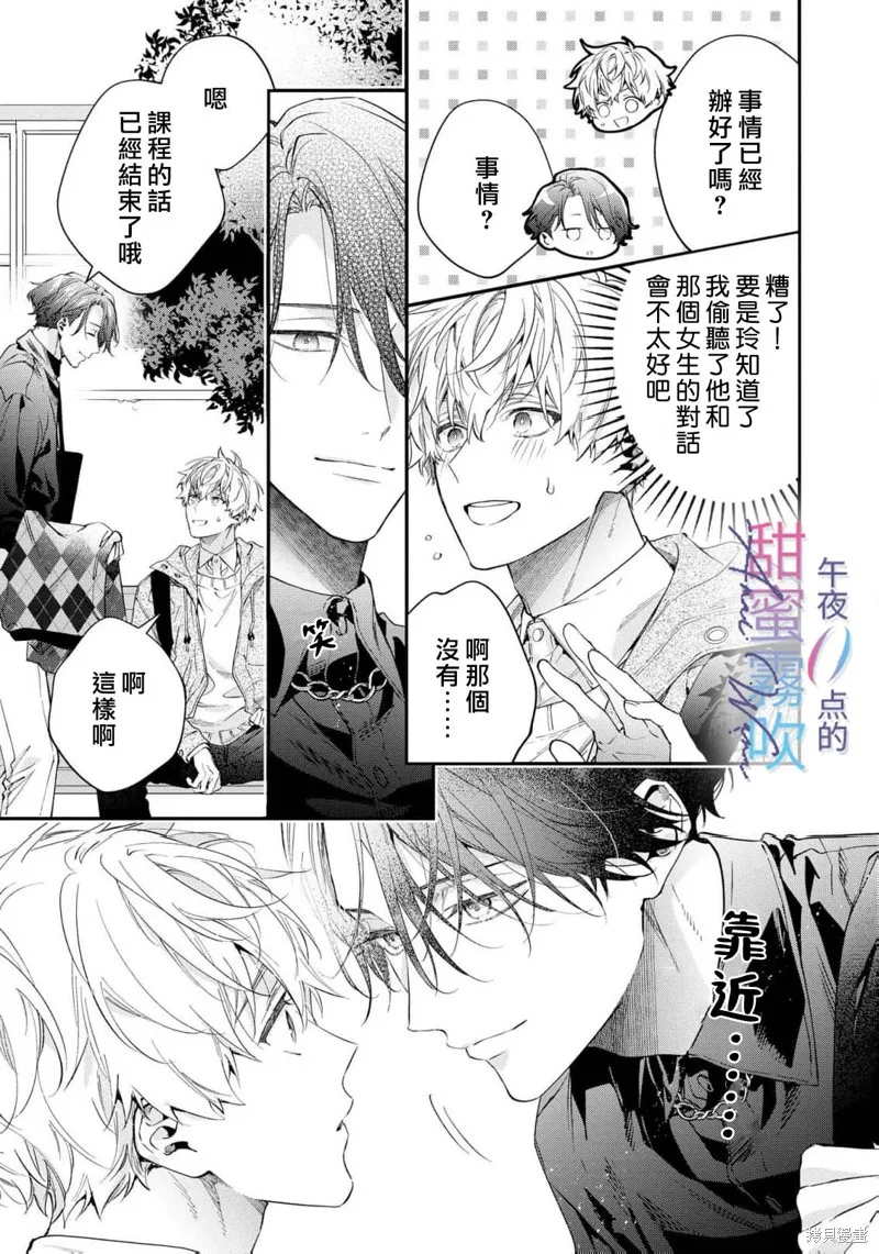 午夜0點的甜蜜陷阱,第07話,第3张