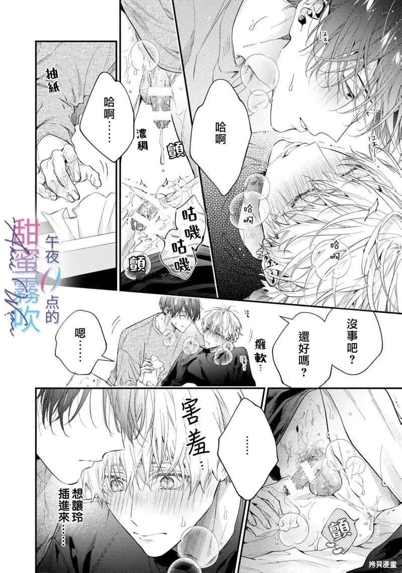 午夜0點的甜蜜陷阱,第07話,第30张