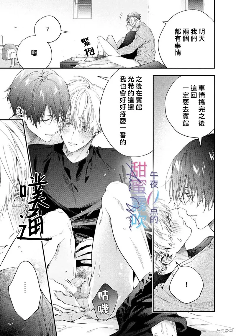 午夜0點的甜蜜陷阱,第07話,第31张