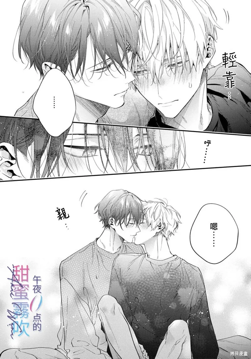 午夜0點的甜蜜陷阱,第07話,第32张