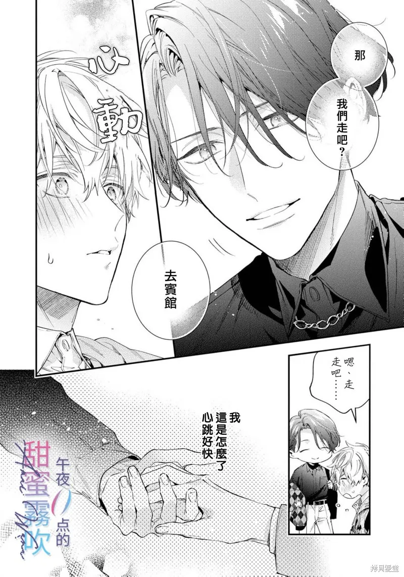 午夜0點的甜蜜陷阱,第07話,第4张
