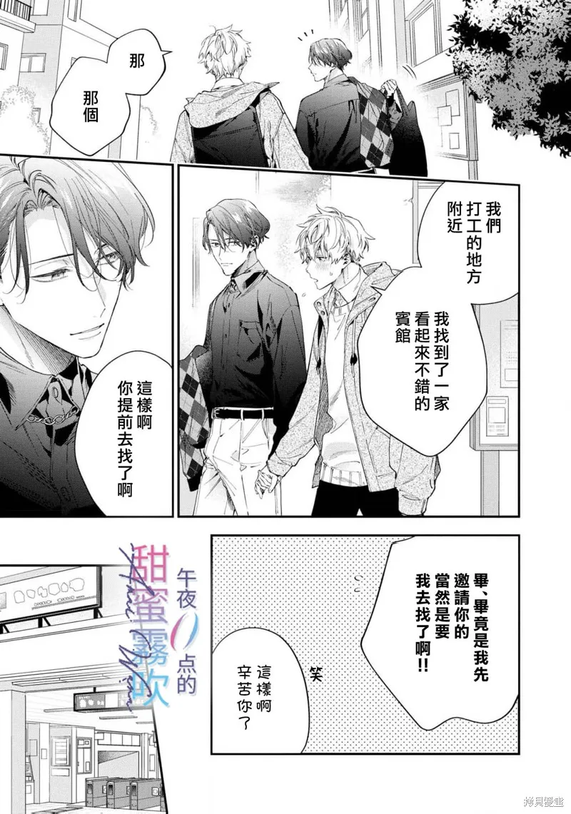 午夜0點的甜蜜陷阱,第07話,第5张