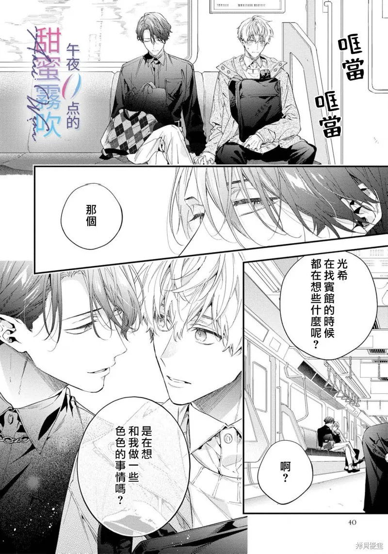 午夜0點的甜蜜陷阱,第07話,第6张