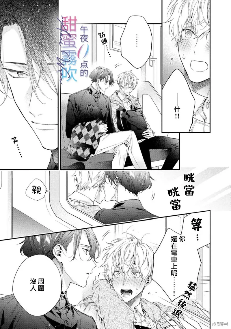 午夜0點的甜蜜陷阱,第07話,第7张