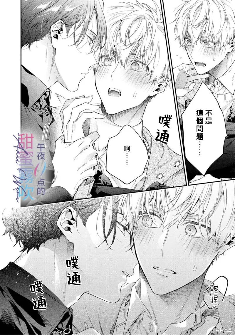 午夜0點的甜蜜陷阱,第07話,第8张