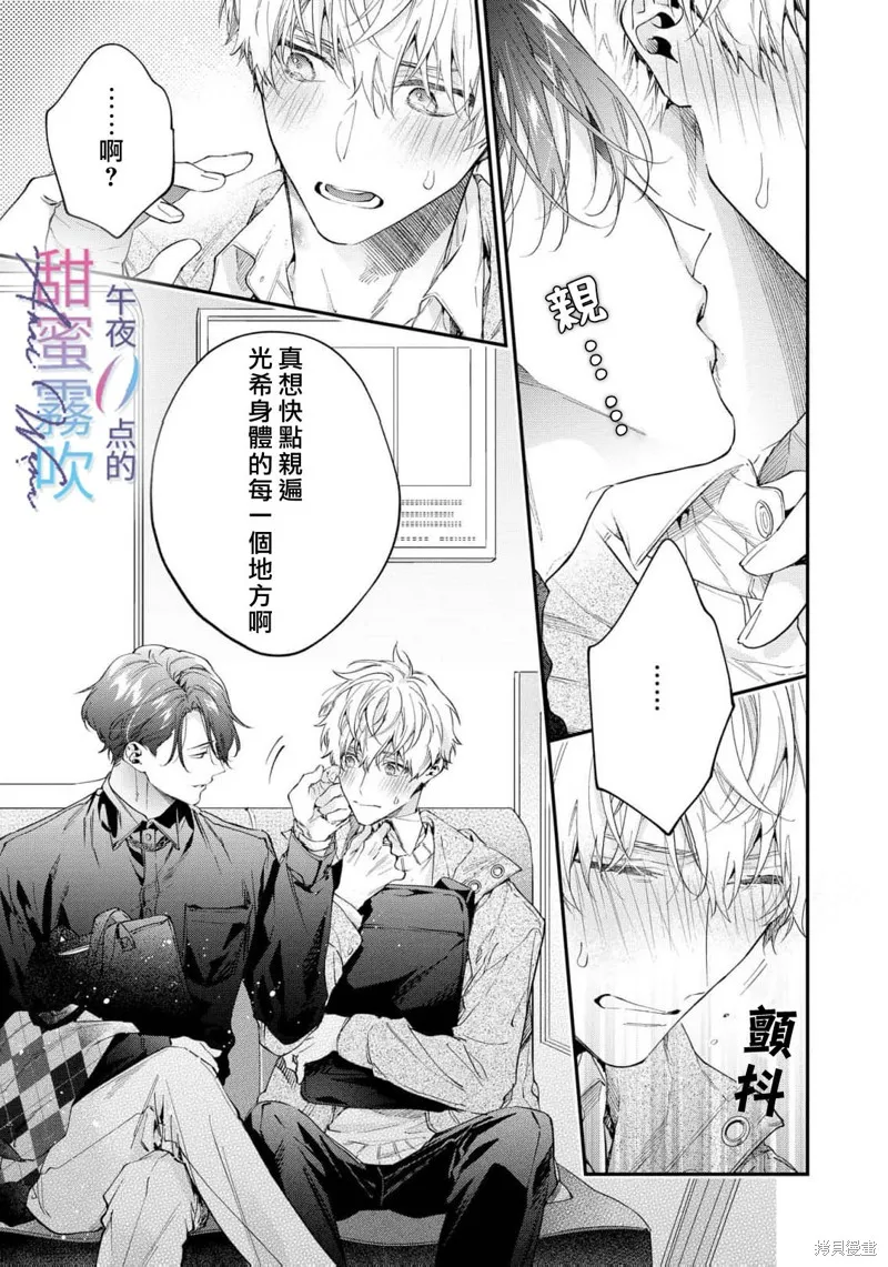 午夜0點的甜蜜陷阱,第07話,第9张
