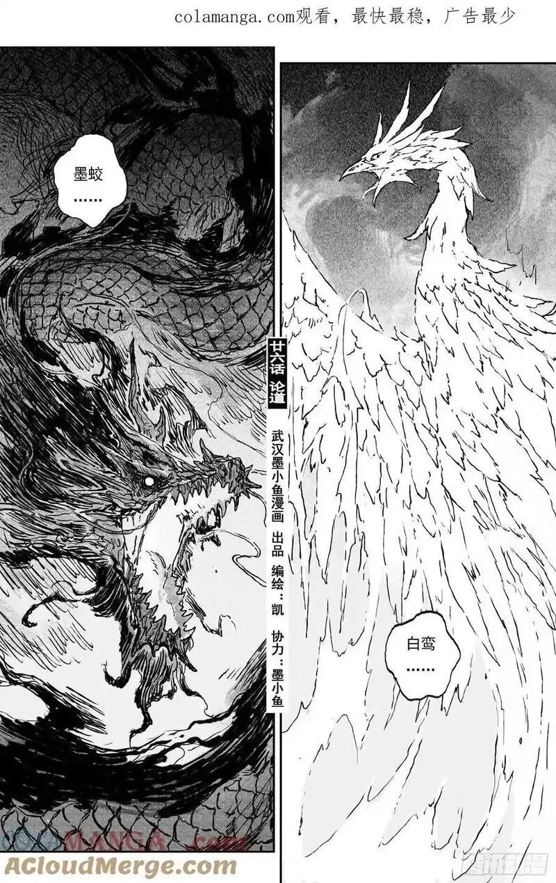 灵墟游记,85 麟陨篇 论道（下）,第1张