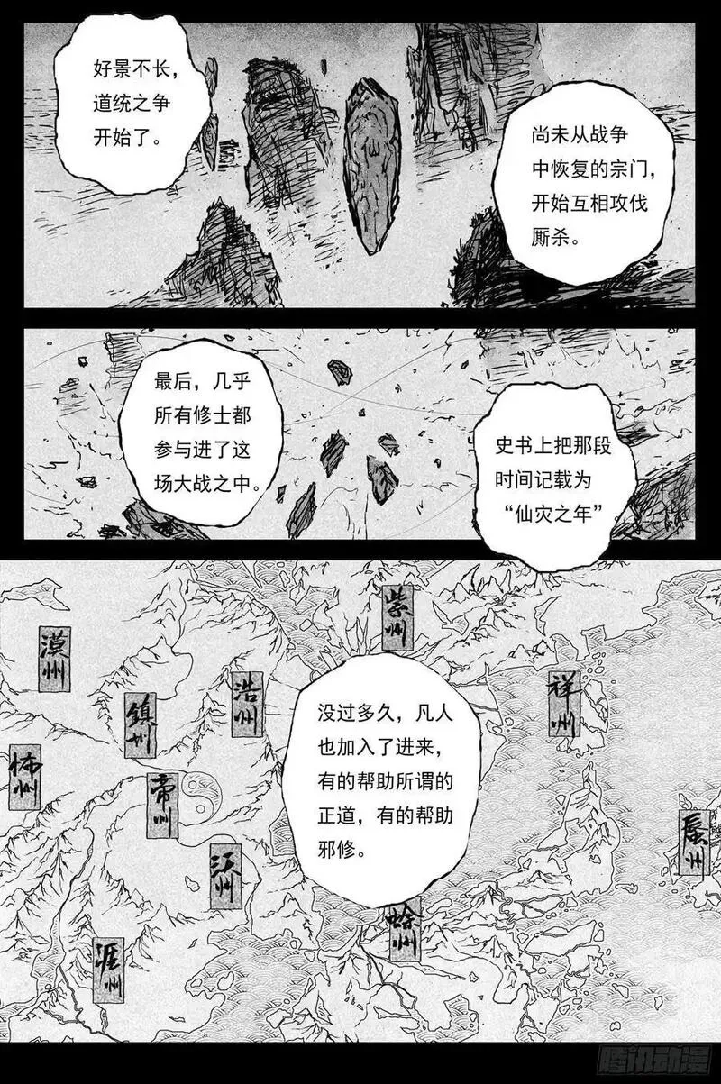 灵墟游记,85 麟陨篇 论道（下）,第10张