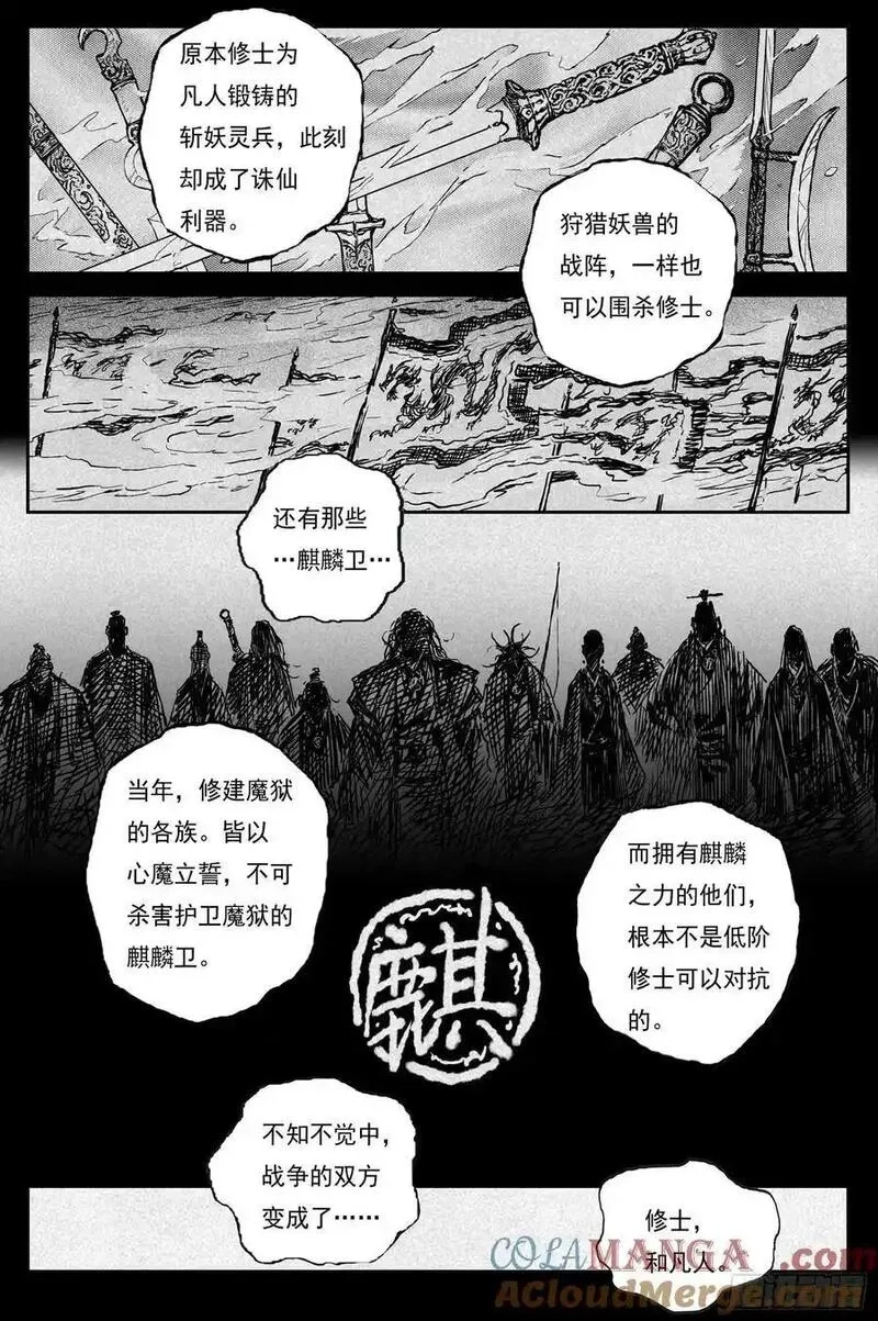 灵墟游记,85 麟陨篇 论道（下）,第11张