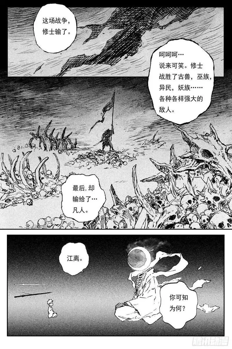 灵墟游记,85 麟陨篇 论道（下）,第12张