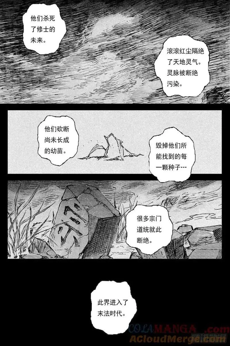 灵墟游记,85 麟陨篇 论道（下）,第13张