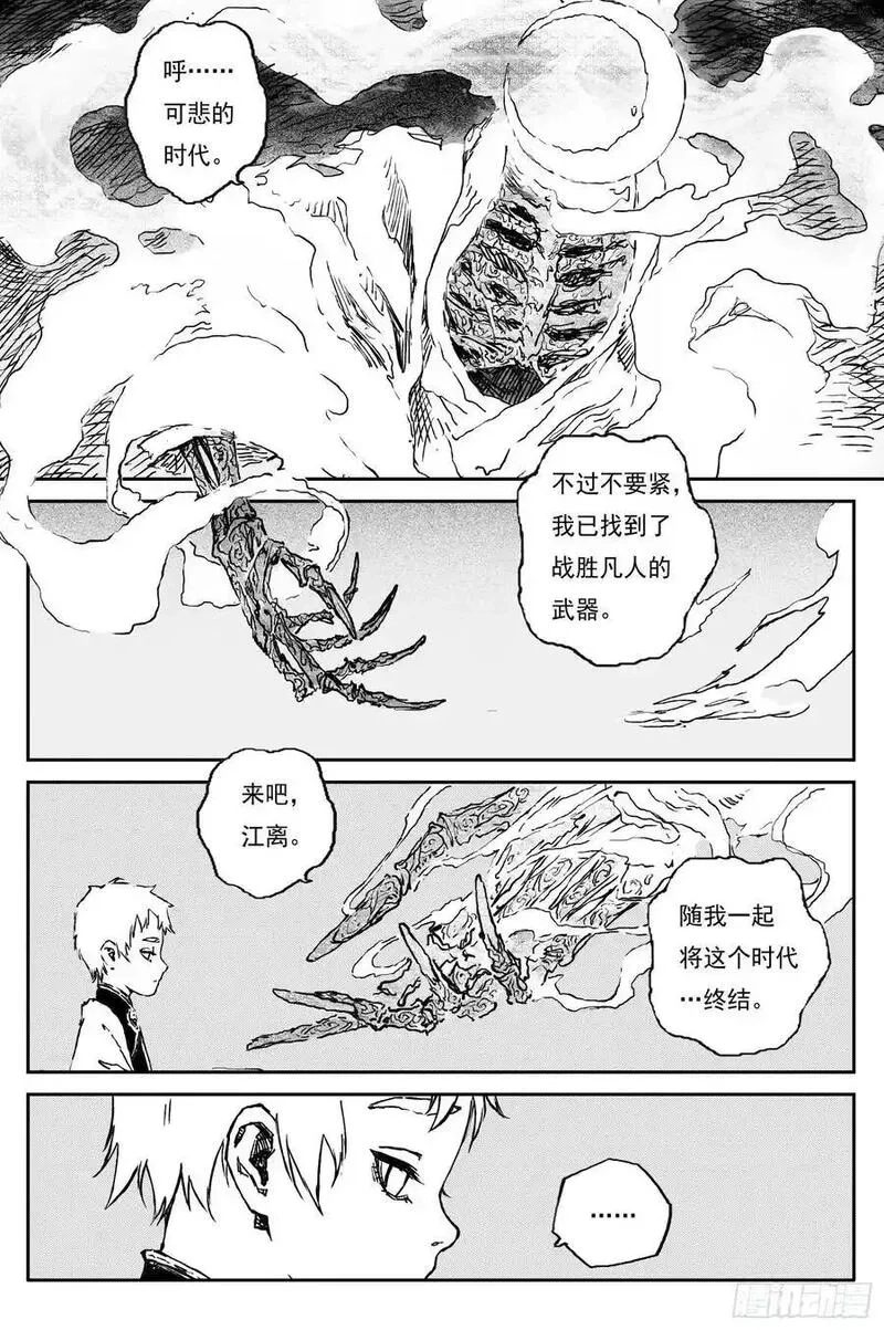 灵墟游记,85 麟陨篇 论道（下）,第14张